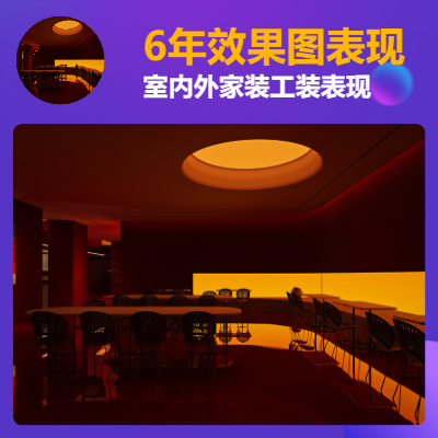 室內(nèi)外家裝工裝效果圖表現(xiàn)