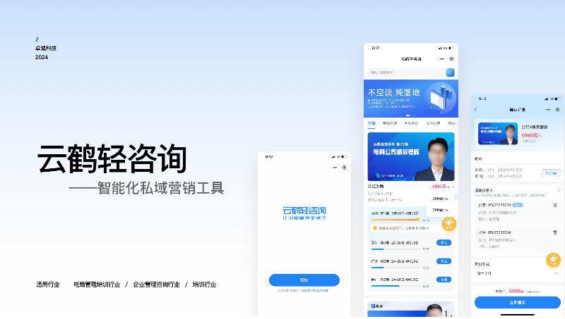 电商企业管理培训咨询公司私域<hl>营销</hl>在线约课报课会员分销裂变