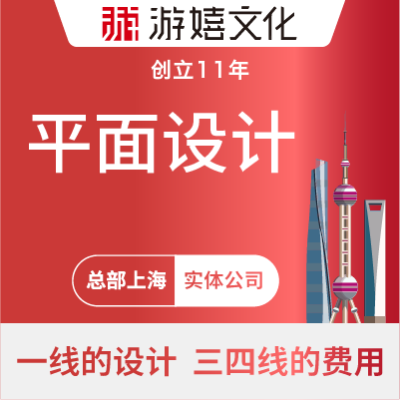 游嬉平面設(shè)計(jì)banner海報(bào)菜單展架易拉寶宣傳頁(yè)平面設(shè)計(jì)