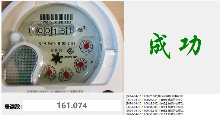 工业智能视觉水表读数识别系统