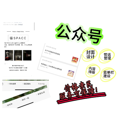 公众号菜单栏建设、后台运营、专题内容发布