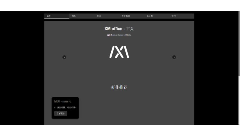 XM工作室官网模板制作