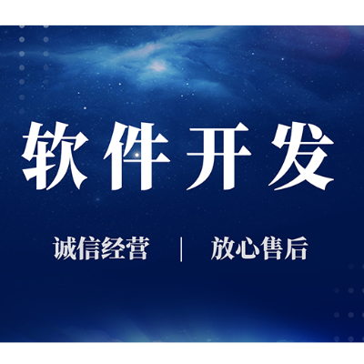 APP定制开发APP源码开发安卓苹果APP开发