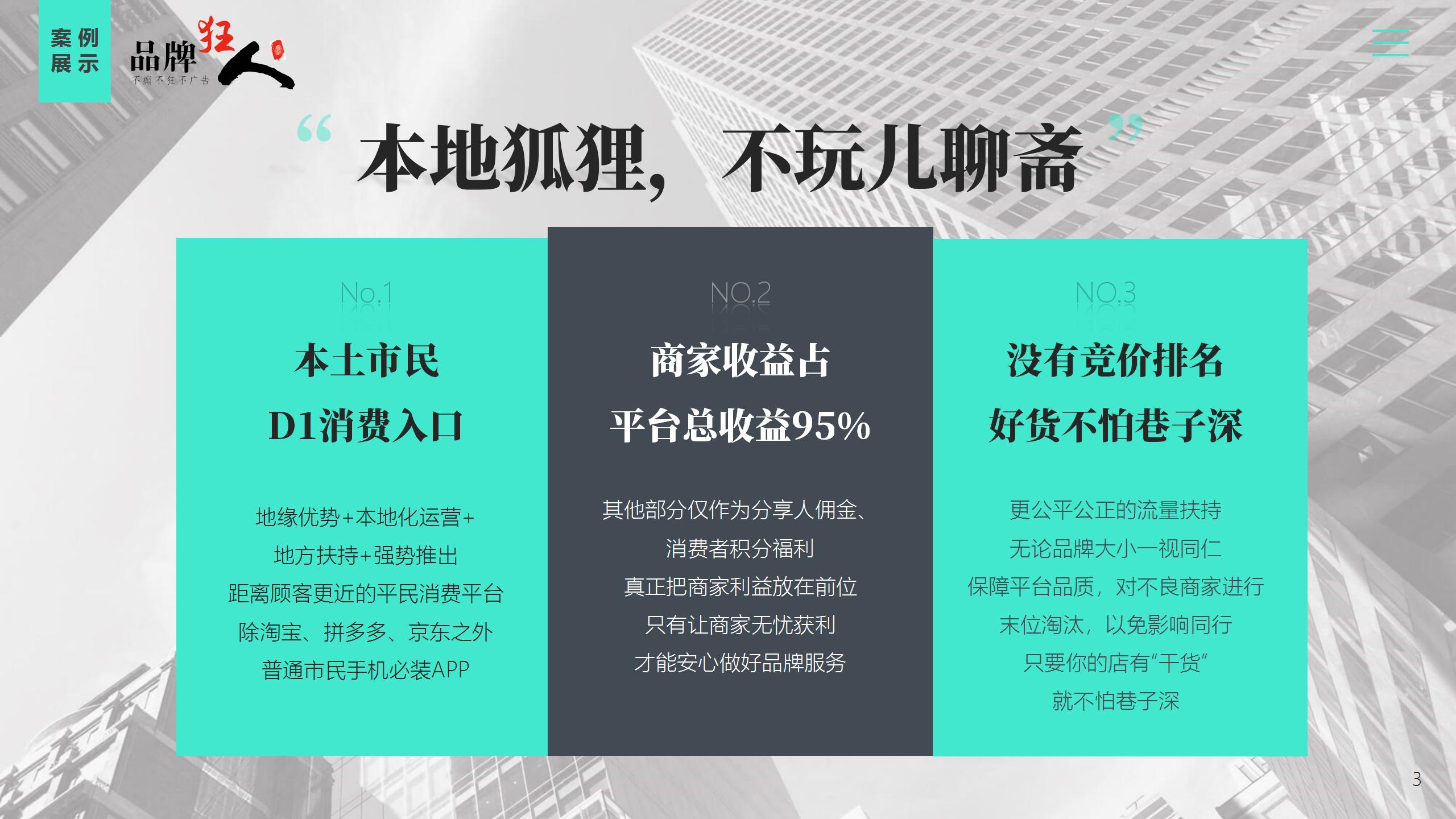 B端企业招商路演商业计划书策划文案商业概念定位