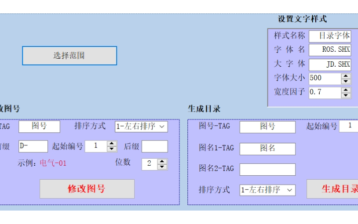 制图软件二次开发