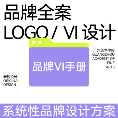 【品牌VI設(shè)計(jì)】LOGO設(shè)計(jì) | 品牌形象設(shè)計(jì)