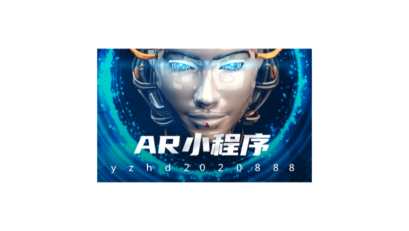 AR小程序AR游戏 AR SLAM大空间 EasyAR