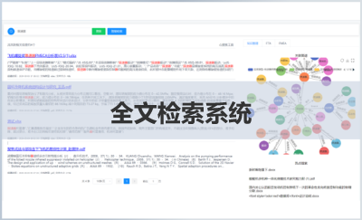 全文檢索系統(tǒng)