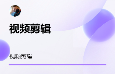 視頻剪輯短視頻剪輯<hl>商品</hl>剪輯直播切片口播剪輯