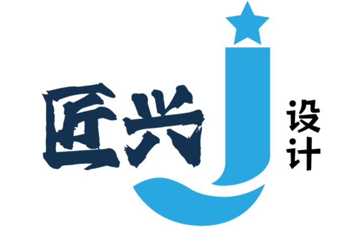 匠兴设计