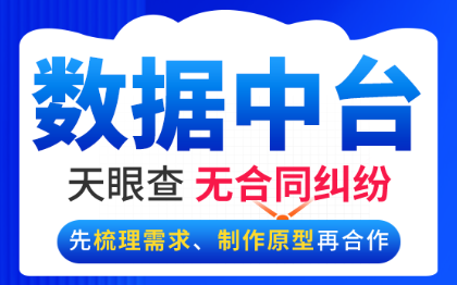 <hl>数据</hl>中台<hl>大数据</hl>可视化大屏<hl>数据</hl>处理<hl>服务</hl>管理比对校验核对比较