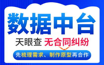 数据中台大数据可视化大屏数据处理服务管理比对校验核对比较