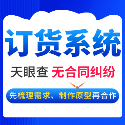 SRM供应商管理SCM供应链管理加盟商门店订货系统小程序