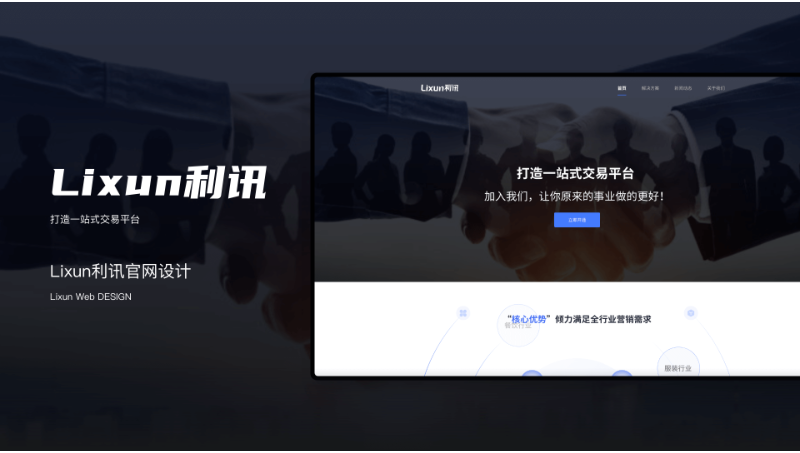 利訊官網UI設計（一站式交易平臺 ）
