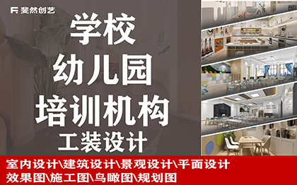 學校教育幼兒園輔導培訓機構(gòu)規(guī)劃設(shè)計效果圖