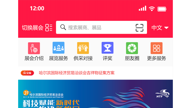 哈洽會(huì)-展覽會(huì)