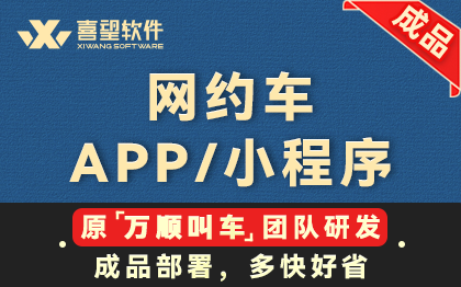 【交通运输软件开发】快车app专车小程序顺风车接送机定制