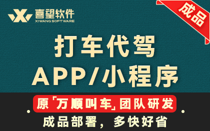 【交通运输软件开发】拼车app定制包车小程序代驾源码跨城