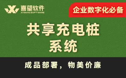 【交通运输软件开发】共享单车app电单车小程序充电桩系统