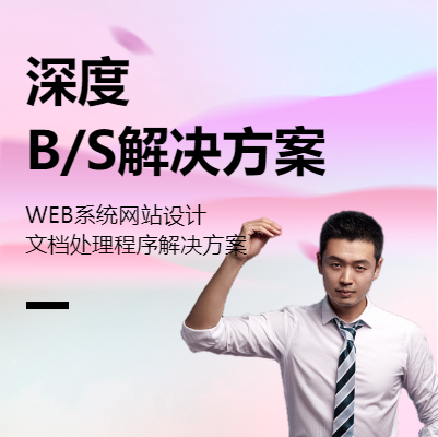 web系统及工具开发