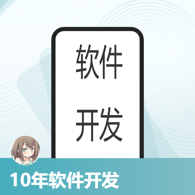 APP開發(fā)、小程序開發(fā)、網(wǎng)站開發(fā)