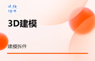 玩具手辦模型建模拆件打樣覆板