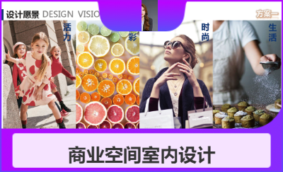 某購物中心空間設(shè)計概念方案