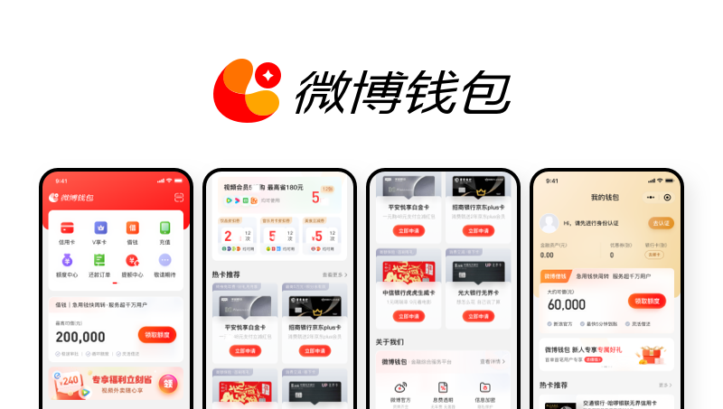 微博钱包APP<hl>产品UI设计</hl>案例