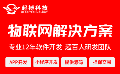 IOT物联网行业套件解决方案物联网软硬件系统一站式开发