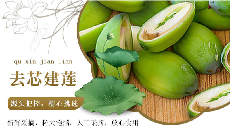 白蓮子詳情頁設(shè)計(jì)