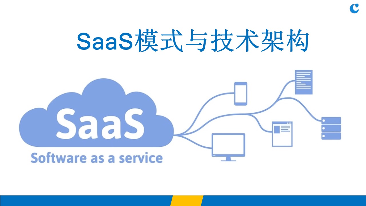 深圳軟件SaaS定制開發(fā)