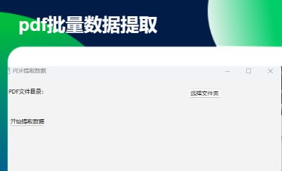 pdf發(fā)票識別收集存儲