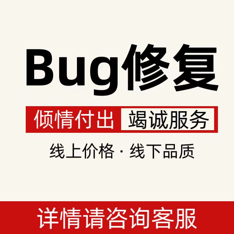 bug修復(fù)/環(huán)境配置/公眾號(hào)搭建