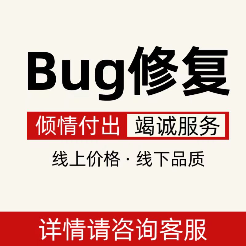 bug修复/环境配置/公众号搭建