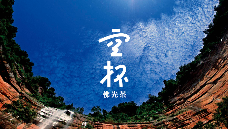 空杯佛光茶形象logo設(shè)計(jì)