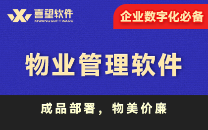 物业管理系统定制智慧园区软件开发社区app门禁生活服务