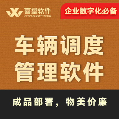 车辆租赁管理系统货车客运工程车经营平台违章维保车务调度