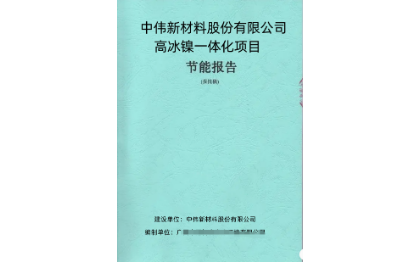 可行性研究报告/节能报告/社会稳定风险分析/建议书/申请