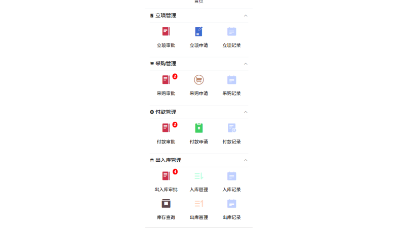 呈禹OA管理系統(tǒng)（H5）