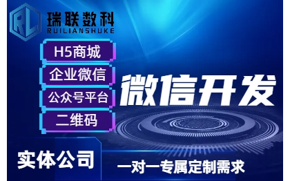 H5项目商城页面企业微信二维码平台微信公众号开发定制