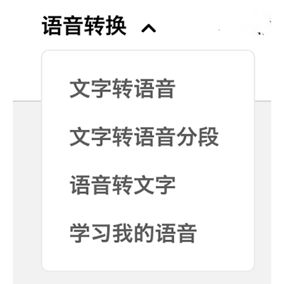 声音克隆、声音合成、声音识别