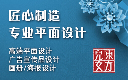 兼职平面设计师。高端平面设计 广告宣传/海报设计