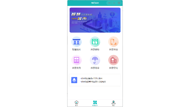 智慧驛站