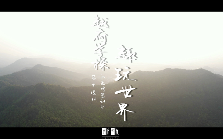 向前思考