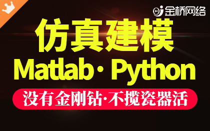 仿真建模matlab數(shù)字Python電路信息挖掘