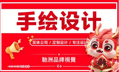 驰洲品牌视觉设计