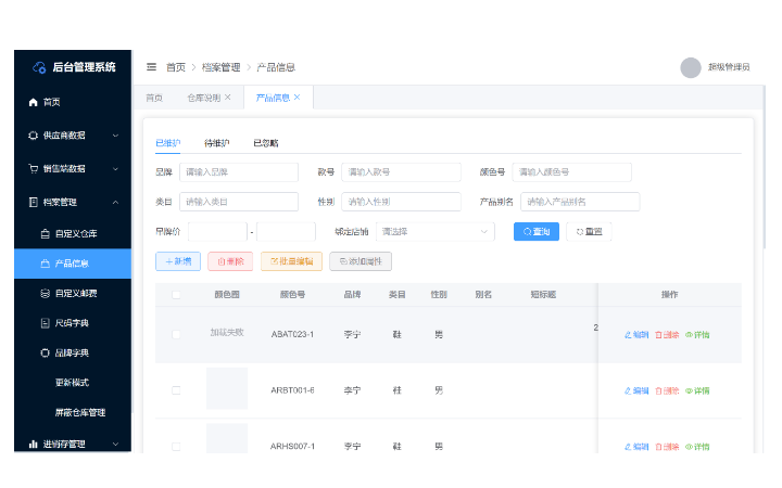 青島博瑞科技