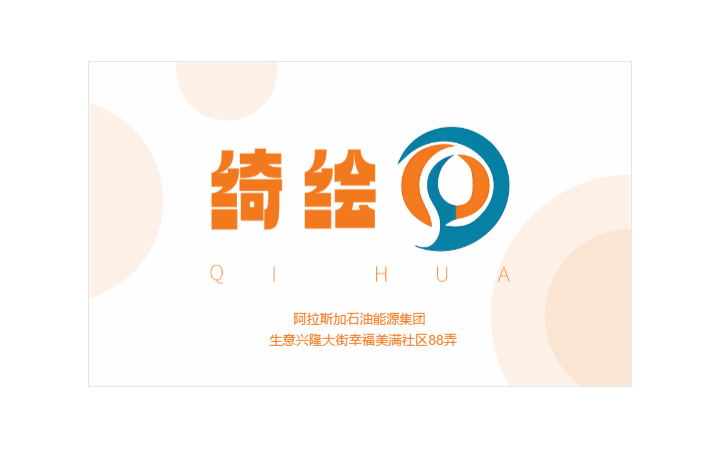 綺繪設(shè)計(jì)