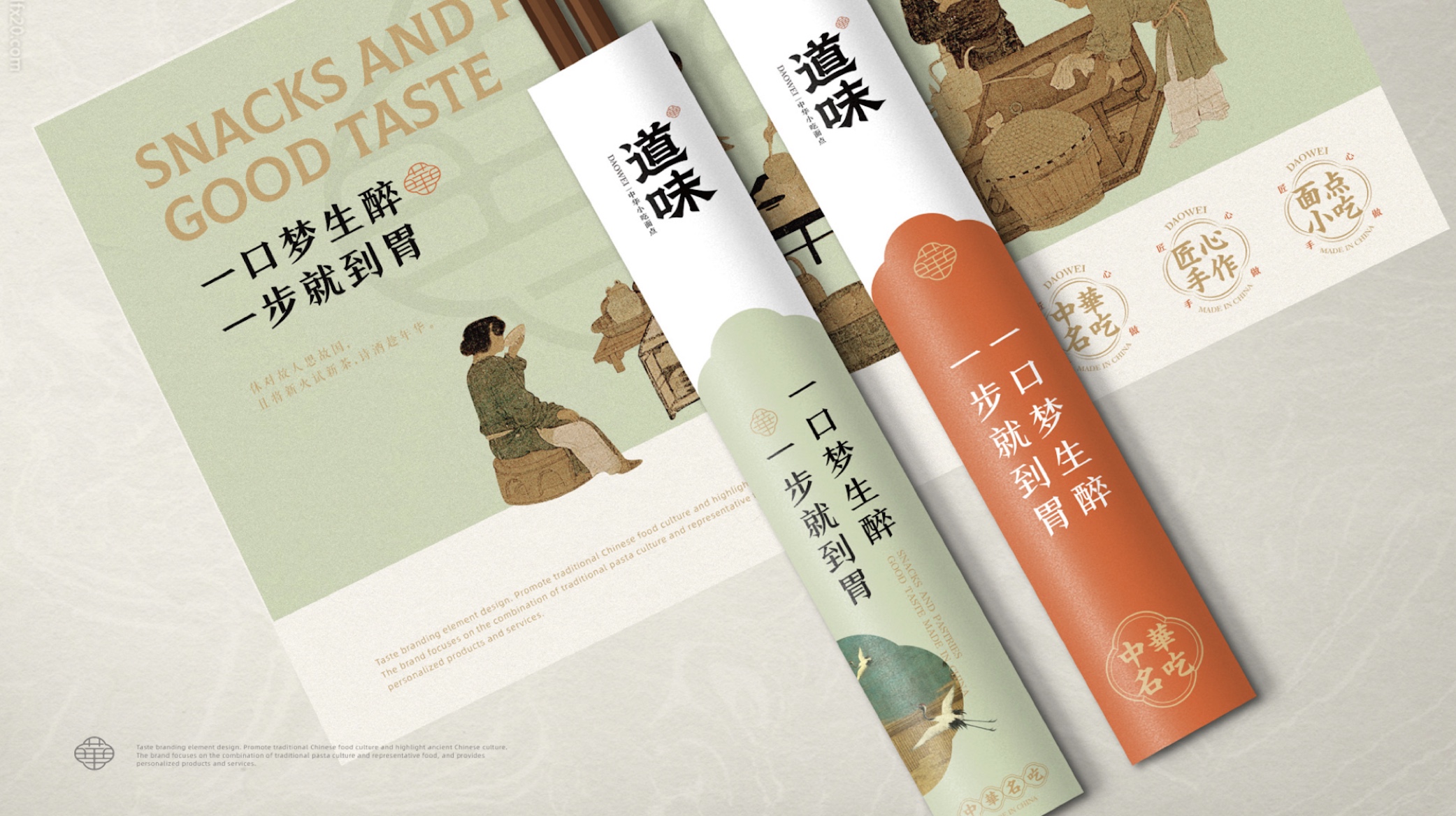 森渡品牌全案設計