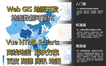 【10年GIS工程师】WebGIS｜网站开发｜系统开发